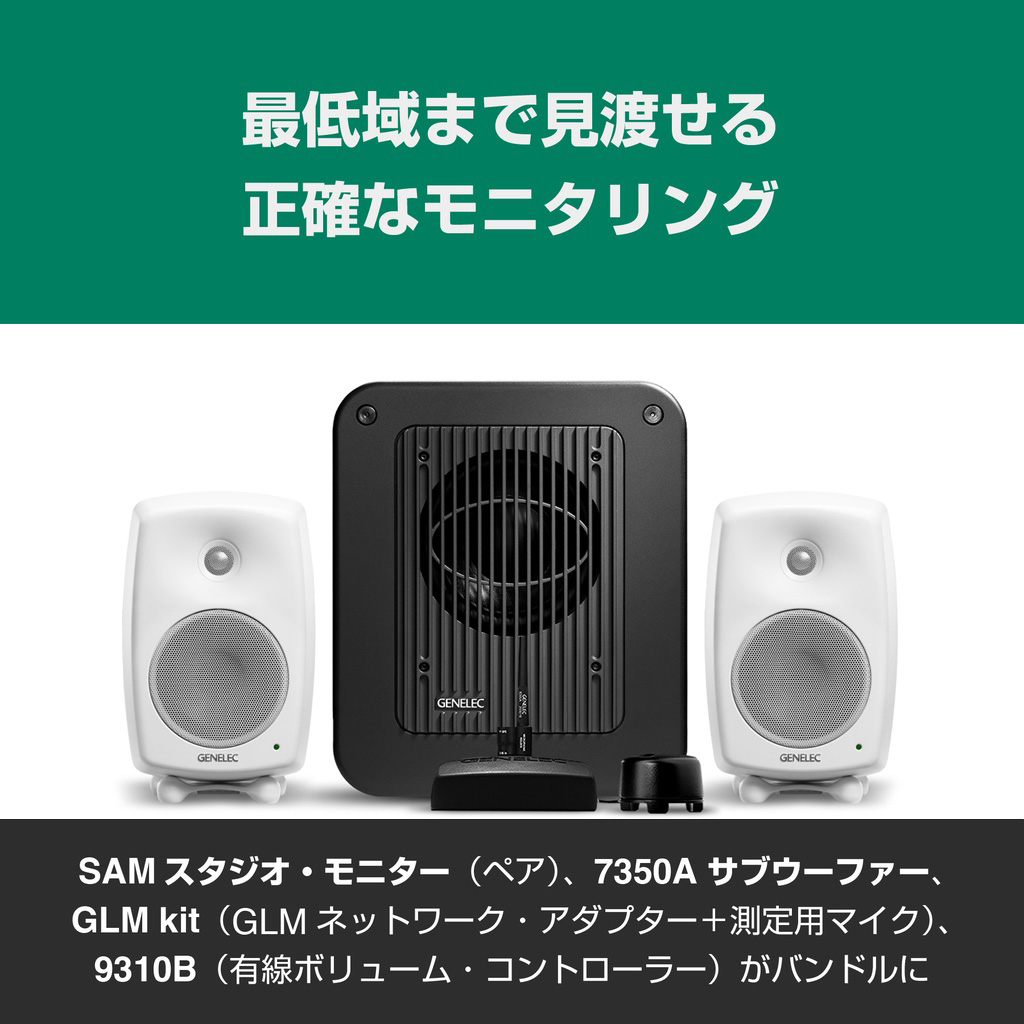 8330AW+7350APM 2.1ch GLM Studio