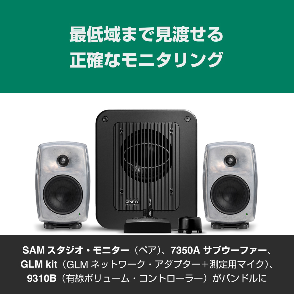 8330ARw+7350APM 2.1ch GLM Studio