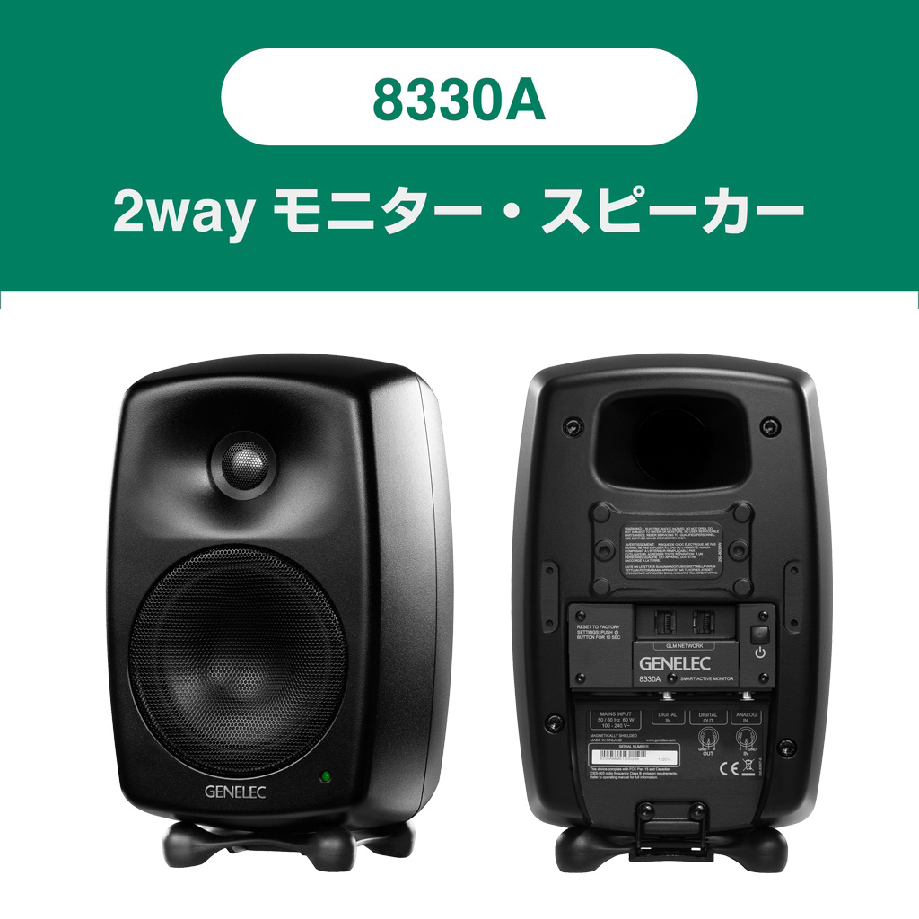 8330AM+7350APM 2.1ch GLM Studio