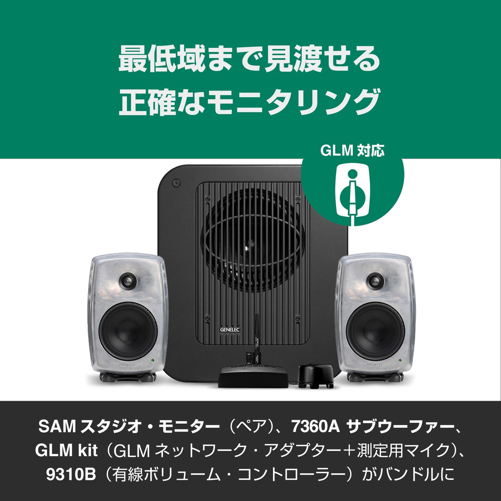 8330ARw+7360APM 2.1ch GLM Studio