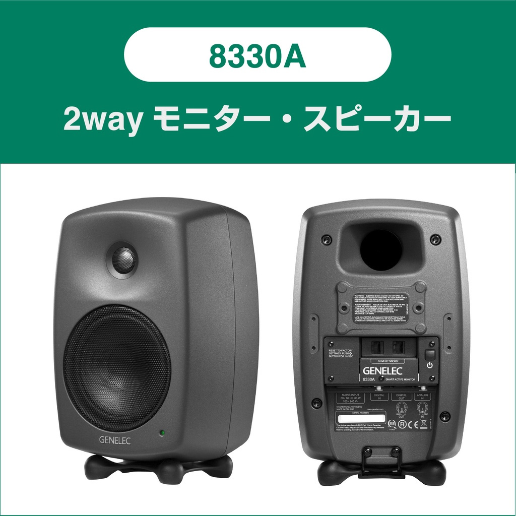 8330AP+7360APM 2.1ch GLM Studio