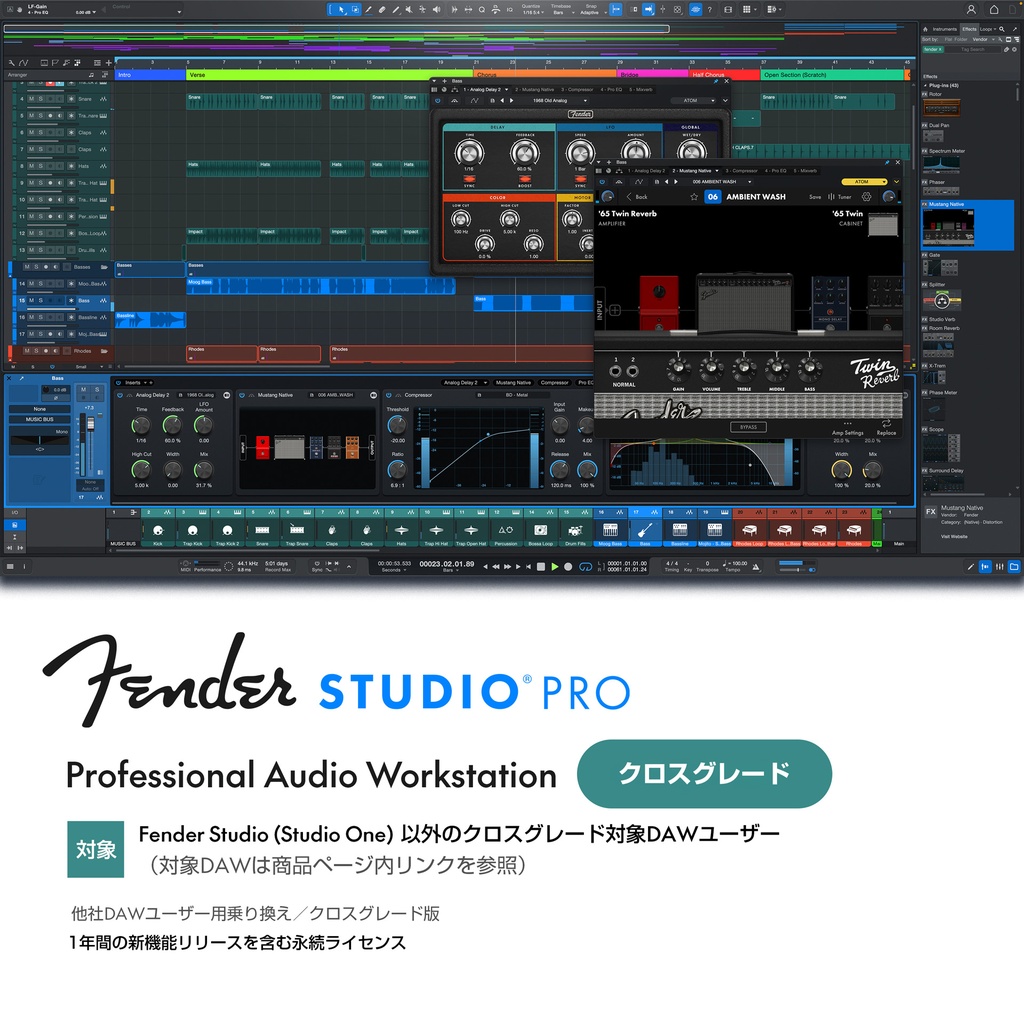 Fender Studio Pro 8 クロスグレード
