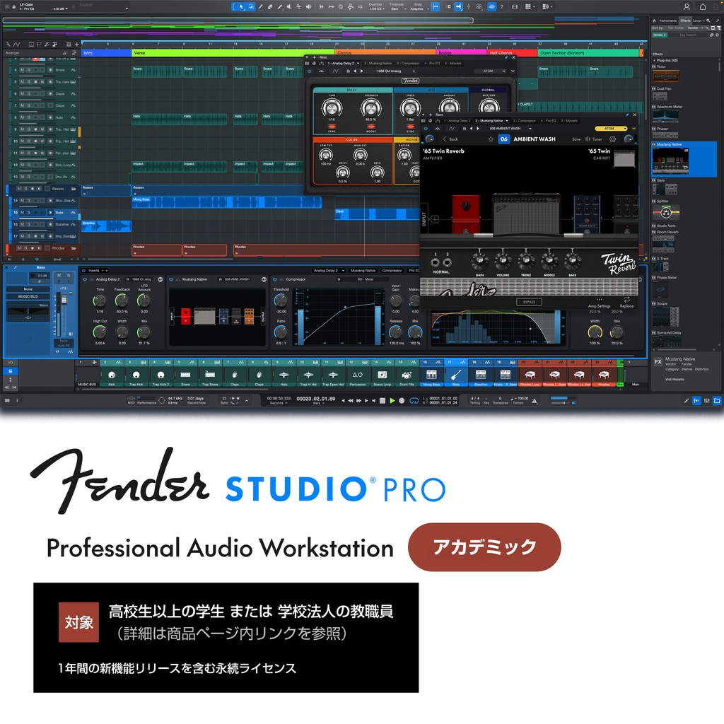 Fender Studio Pro 8 アカデミック